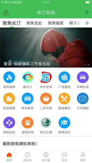 长汀论坛app新版软件特色截图