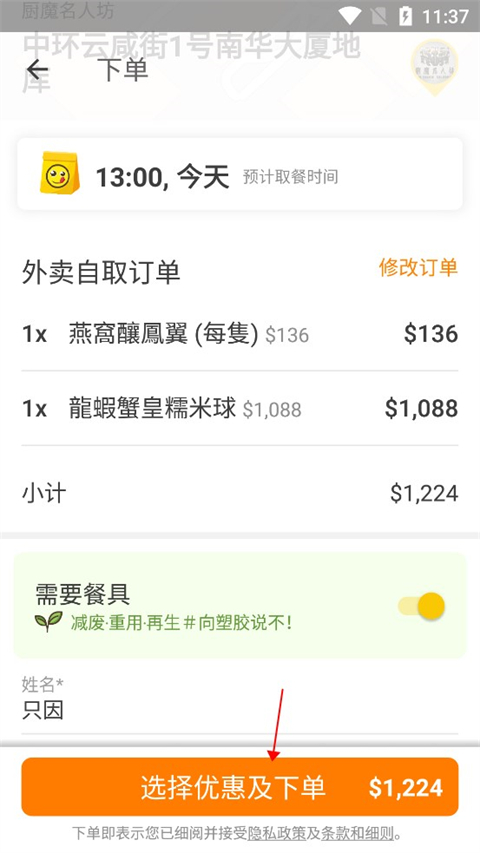 OpenRice官方中文版使用方法6