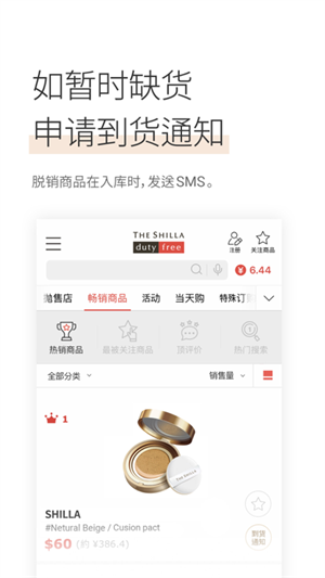 新罗免税店官方安装 v10.8.2 app