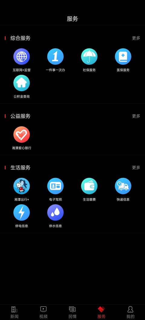 新湘潭app