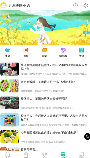 走遍美国英语 v3.9.9 app