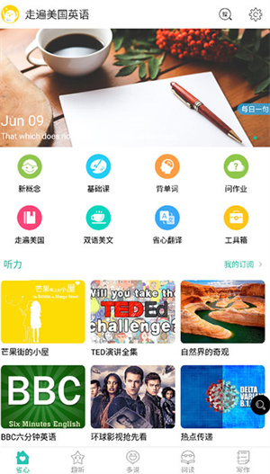 走遍美国英语 v3.9.9 app