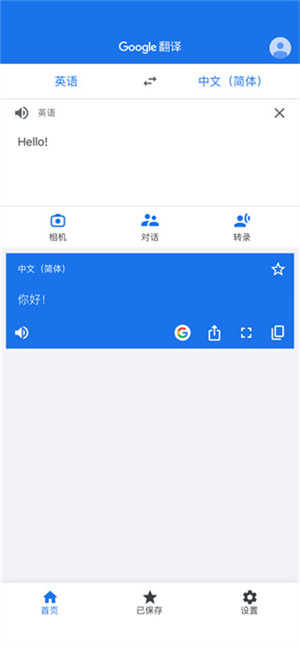 谷歌翻译在线翻译器 v8.2.23.604432444.1-release app