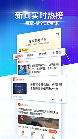 搜狐新闻客户端官方 v7.2.4 app