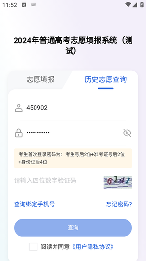 八桂高考安装 v1.0.9 app