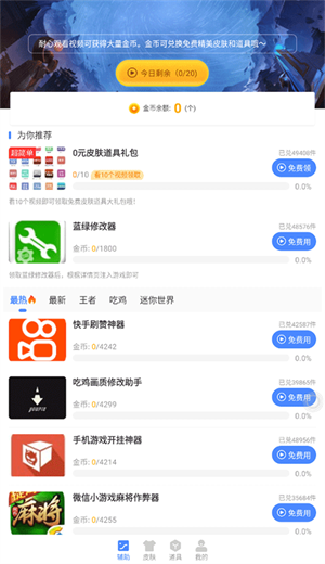 蓝绿修改器最新版 v1.93.00 app