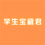 学生宝藏君兼职安装 v1.2.6 app