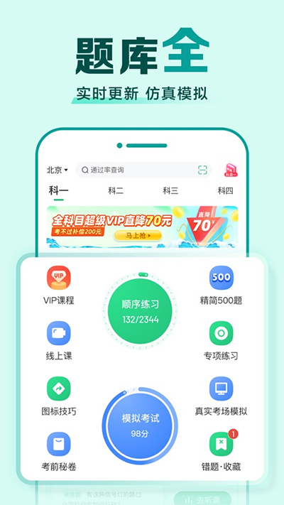 驾校一点通科目一题库app