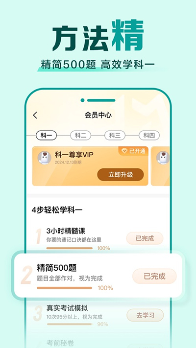 驾校一点通科目一题库app