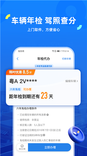 车行易官方版 v8.7.0 app