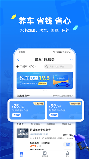 车行易官方版 v8.7.0 app