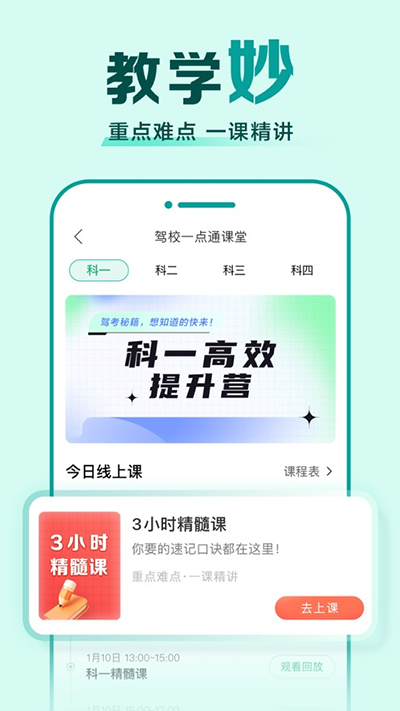 驾校一点通科目一题库app