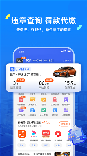 车行易官方版 v8.7.0 app