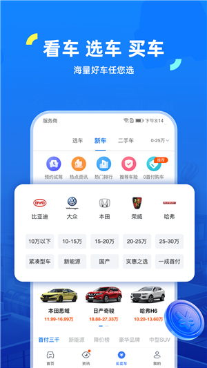 车行易官方版 v8.7.0 app