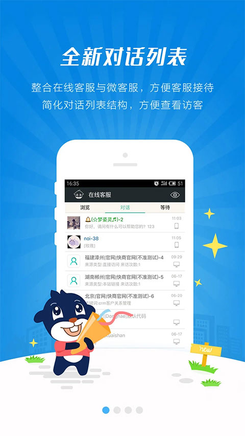 快商通云客服app