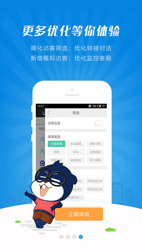 快商通云客服app