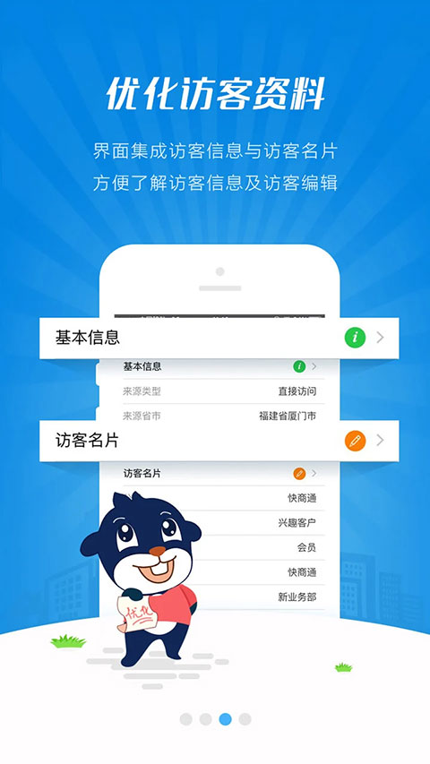 快商通云客服app