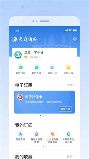 天府通办官方版 v5.0.7 app