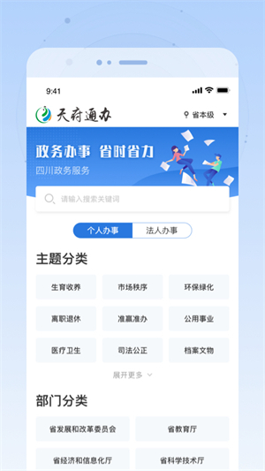 天府通办官方版 v5.0.7 app