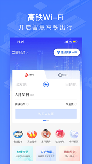 WIFI CCRGT掌上高铁最新版(国铁吉讯) v3.9.1 app