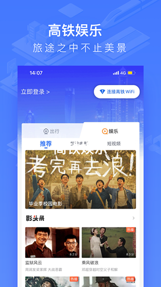 WIFI CCRGT掌上高铁最新版(国铁吉讯) v3.9.1 app