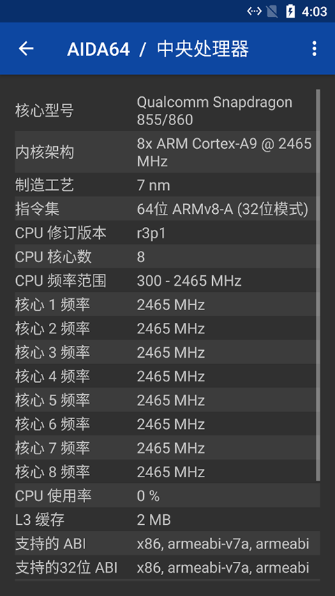 aida64官方版app