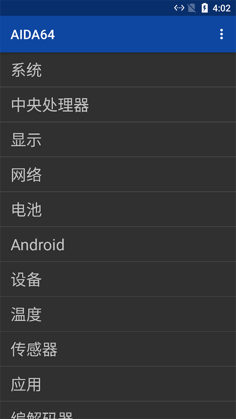 aida64官方版app