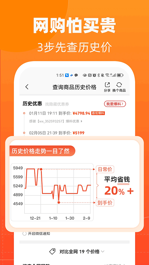 慢慢买比价网app