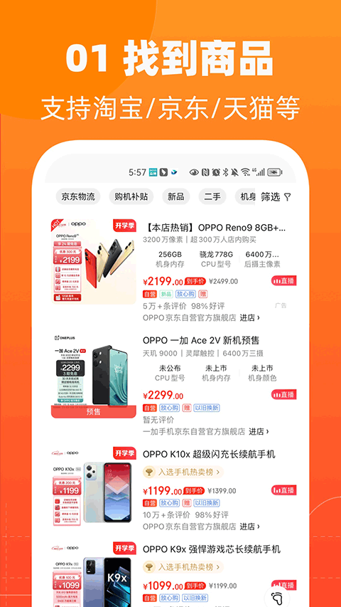 慢慢买比价网app