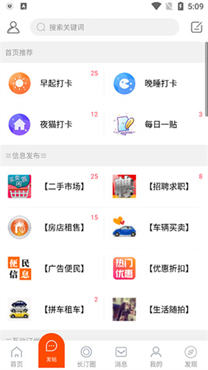 长汀论坛新版 v22.09.15 app