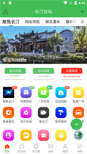 长汀论坛新版 v22.09.15 app