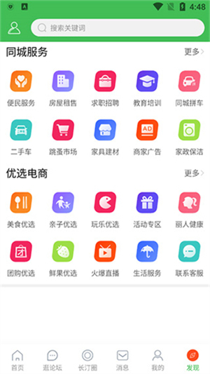 长汀论坛新版 v22.09.15 app