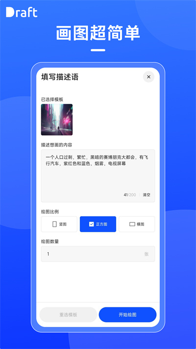 Draft软件2024最新版app