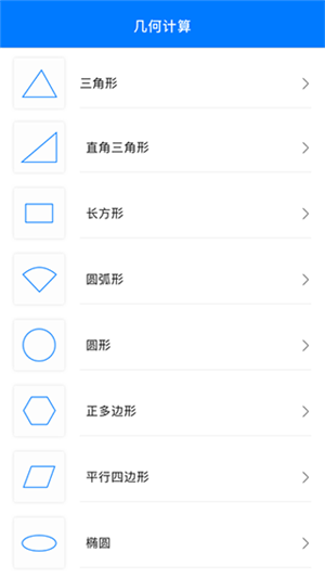 几何画板手机免费中文版 v3.3 app