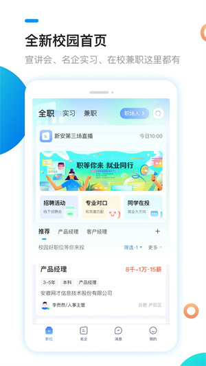 新安人才网2024最新版官方 v4.2.8 app