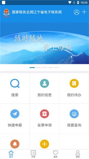 辽宁省电子税务局 v6.3.1.155 app