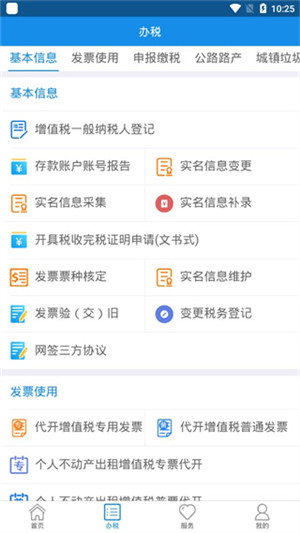 辽宁省电子税务局 v6.3.1.155 app