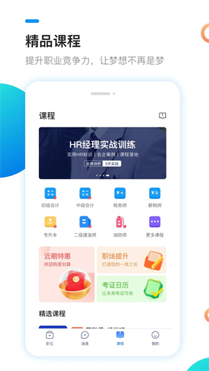 新安人才网2024最新版官方 v4.2.8 app