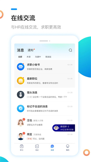 新安人才网2024最新版官方 v4.2.8 app