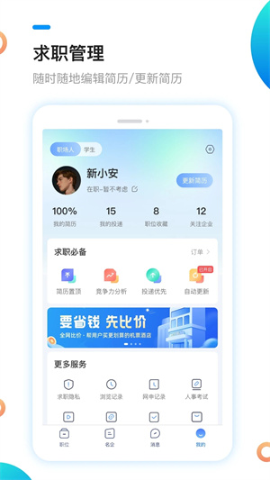 新安人才网2024最新版官方 v4.2.8 app