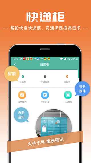 快宝快递员最新版app