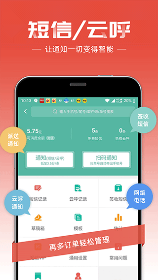 快宝快递员最新版app