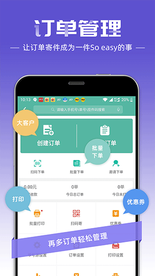 快宝快递员最新版app