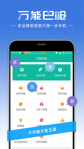 快宝快递员最新版app