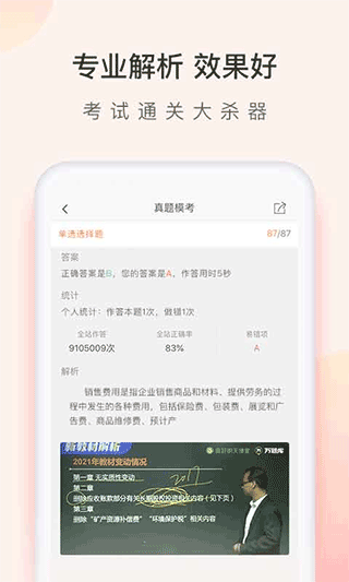 会计万题库官方版app