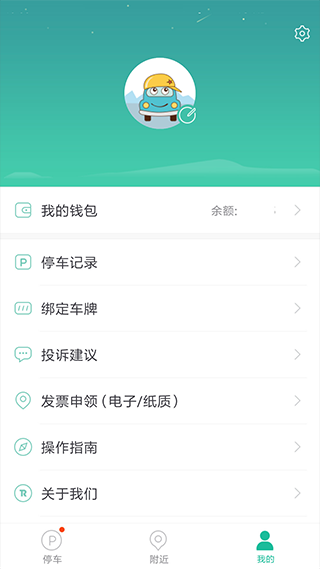 宜停车app