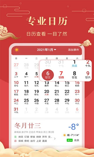 中华万年历老黄历app