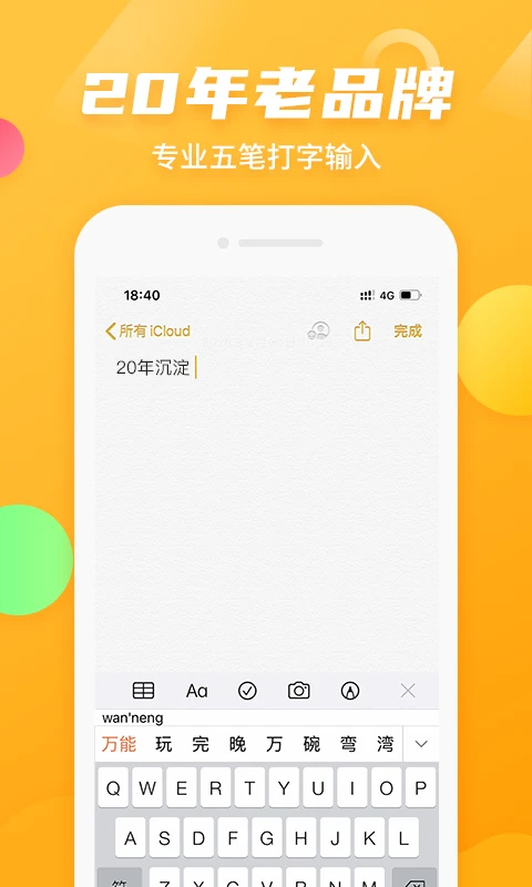 万能五笔最新版app