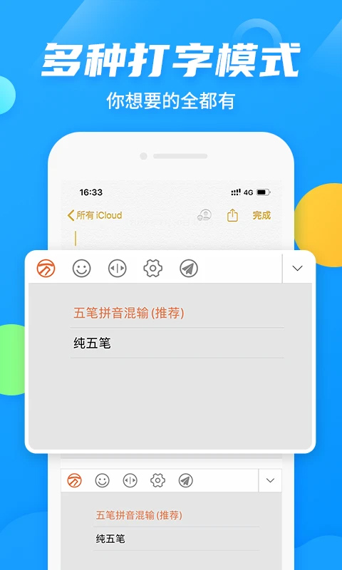 万能五笔最新版app