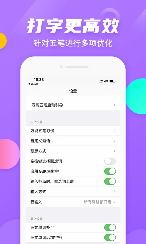 万能五笔最新版app